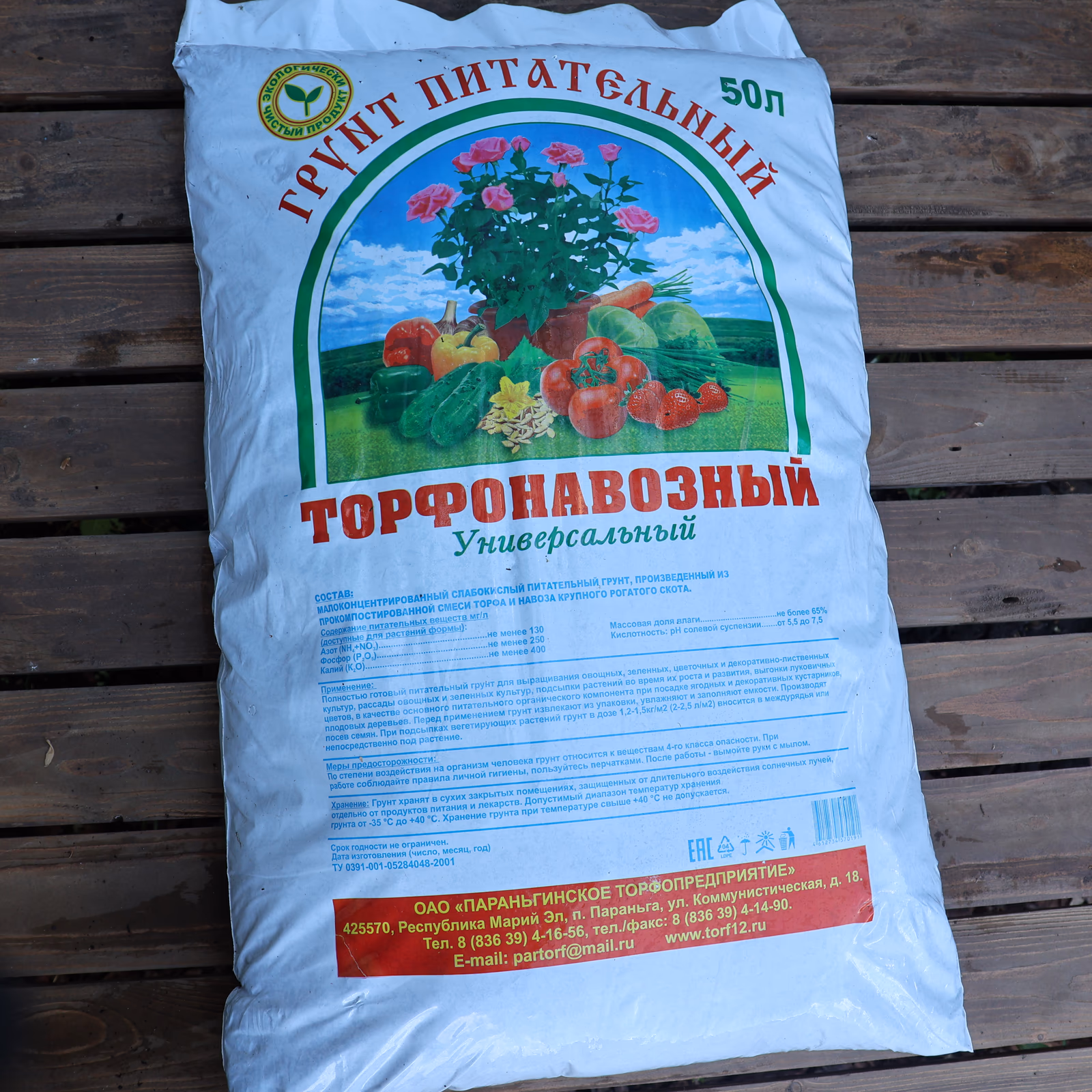 Грунт садовый Торфонавозный (50 л) — grunt-sadovyy-24