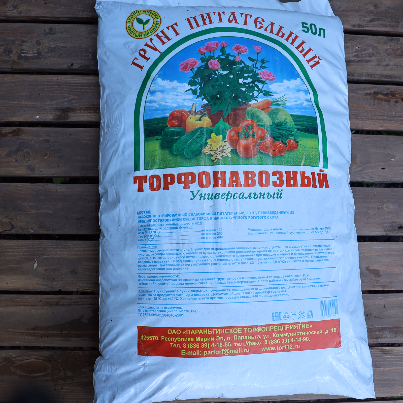 Грунт садовый Торфонавозный (50 л) — grunt-sadovyy-3
